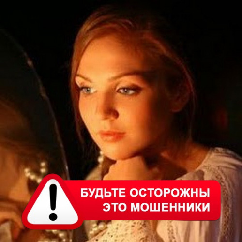 Злата Архипова +79852189312 в Ахтах – это мошенники