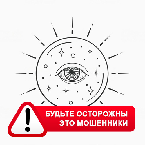 Союз Магов России в Ахтах – это мошенники
